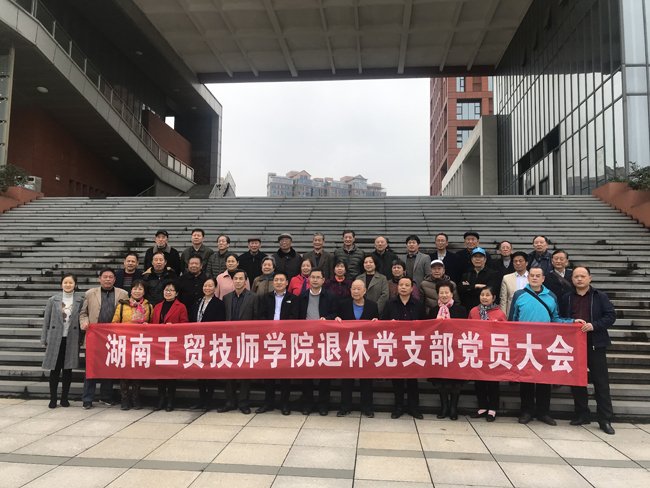 太阳城手机版登录入口退休教职工党支部召开组织生活会暨支部换届选举大会