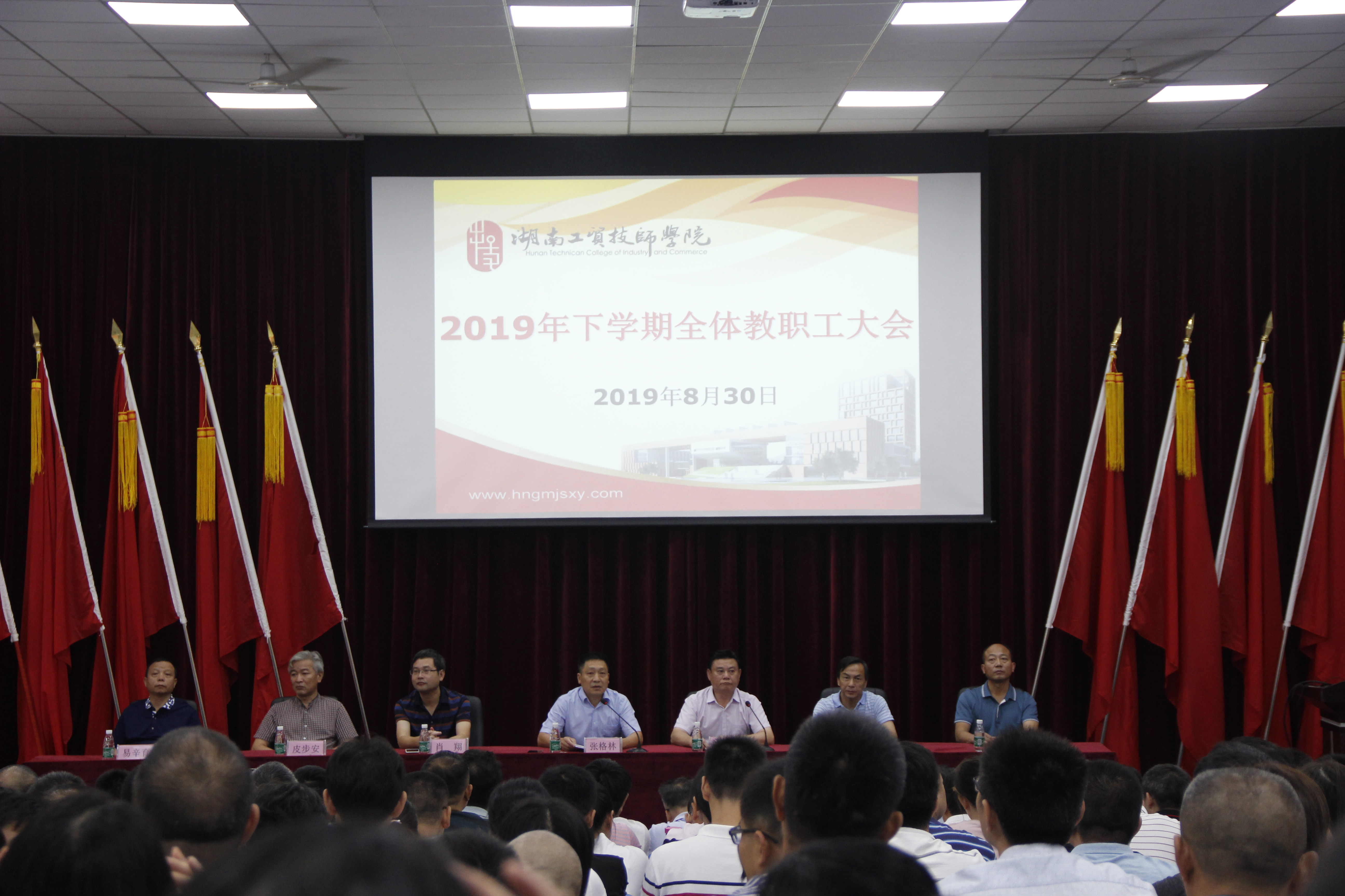 太阳城手机版登录入口召开2019年下学期教职工大会
