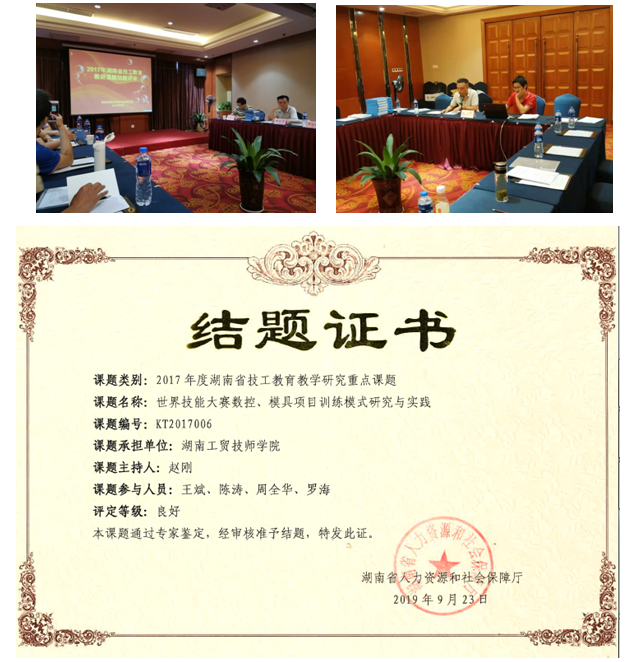 太阳城手机版登录入口2017年度省级技工教育教研重点课题顺利结题