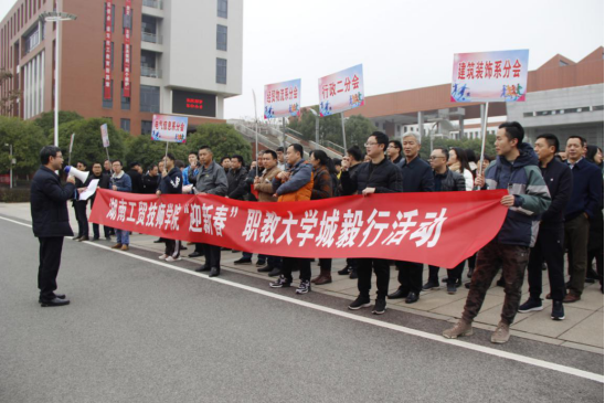 太阳城手机版登录入口开展“迎新春”职教大学城毅行活动
