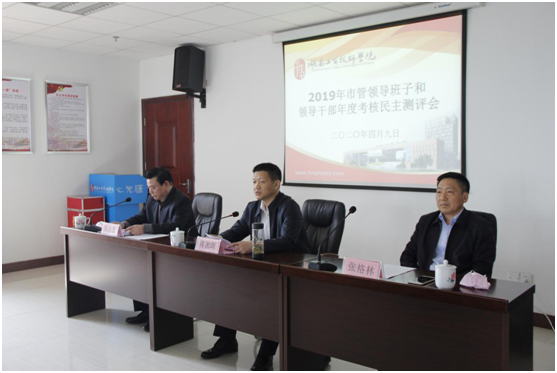 太阳城手机版登录入口召开2019年市管领导班子、领导干部年度考核民主测评会