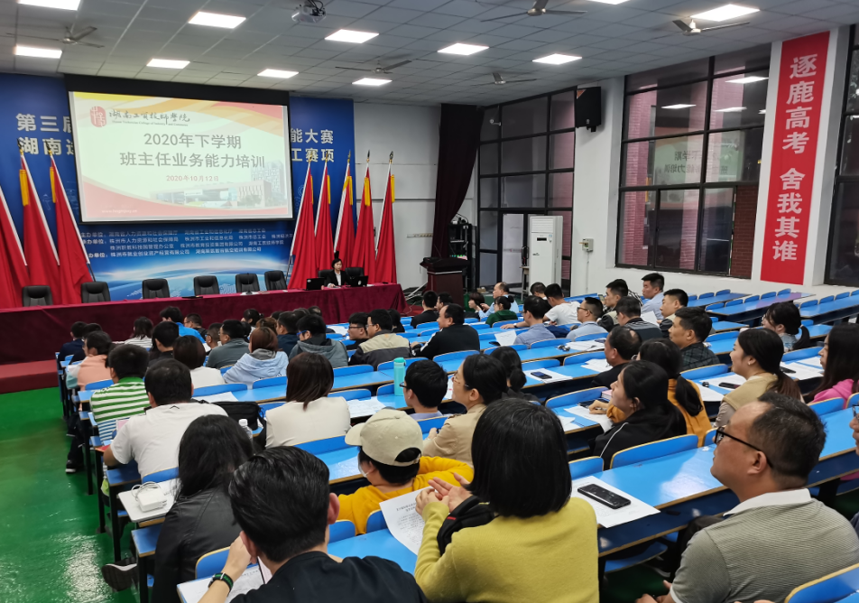 太阳城手机版登录入口组织开展2020年下学期班主任业务能力培训