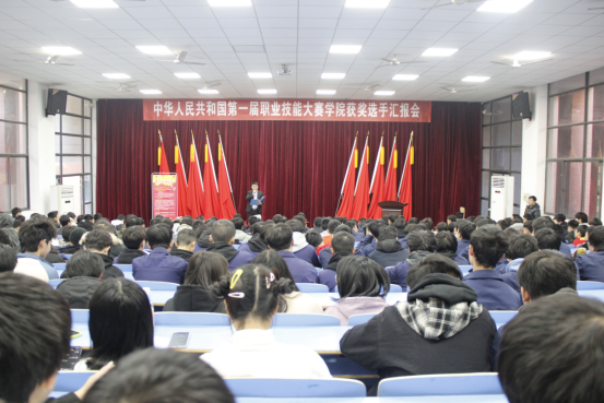 太阳城手机版登录入口举行中华人民共和国第一届职业技能大赛获奖选手汇报会