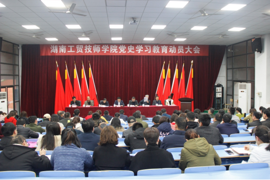 太阳城手机版登录入口召开党史学习教育动员大会