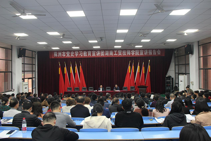 太阳城手机版登录入口举办党史学习教育专题宣讲报告会