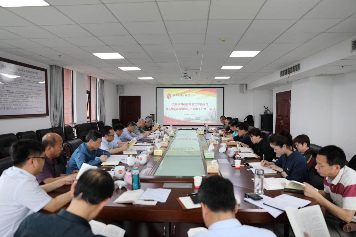 太阳城手机版登录入口党委理论学习中心组开展党史学习教育第三次专题学习